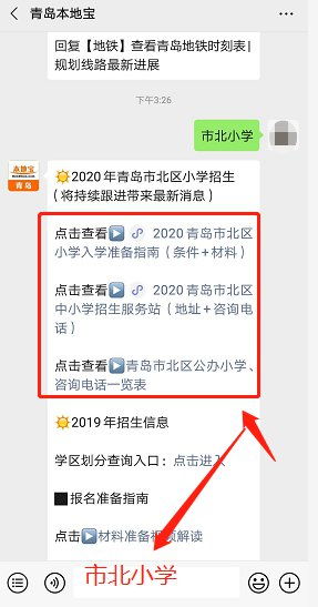 2020年青島市北區中小學招生服務站指南 地址、電話與服務內容